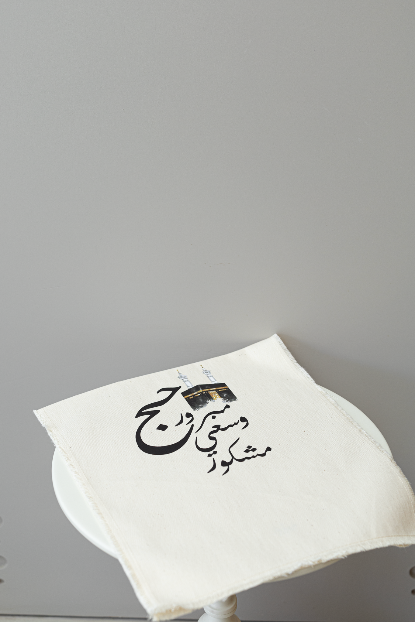 img_1444 مفرش عريض بعبارة ( حج مبرور وسعي مشكور ) - الصورة 1