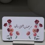 كرت ترحيبي